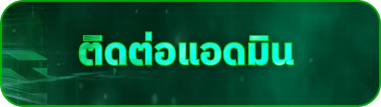 SOVIET69 ติดต่อเรา